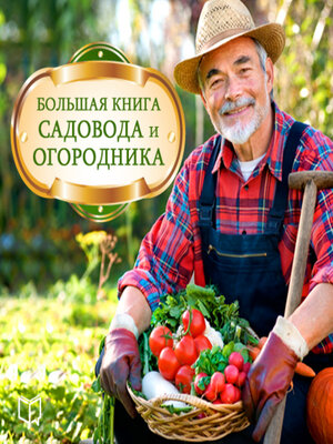 cover image of The Big Book of Gardeners